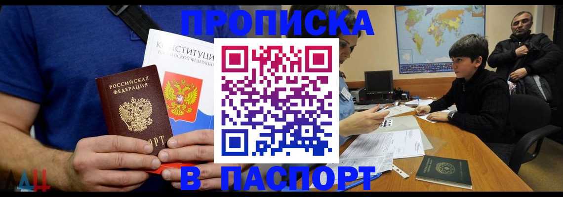 прописка для работы в Карачаево-Черкесии
