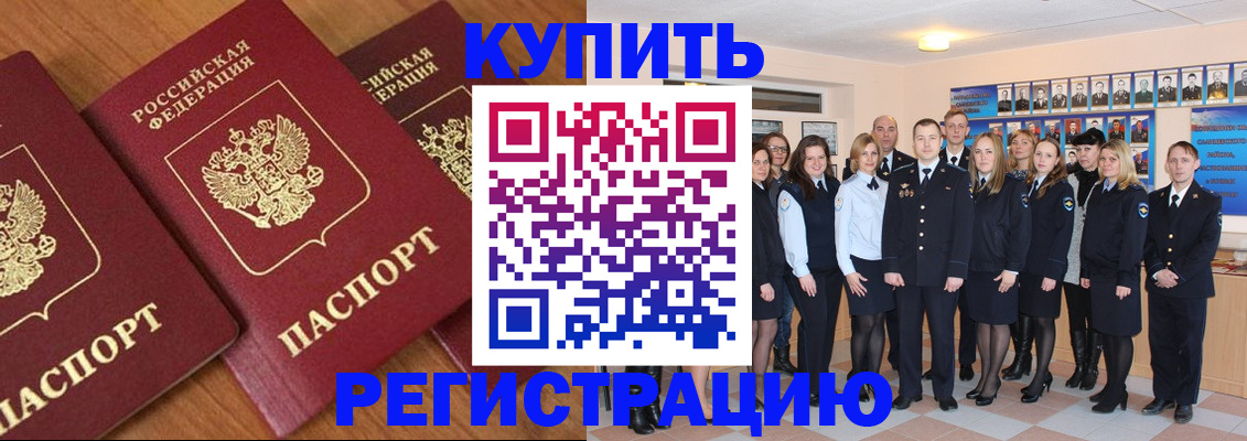 временная регистрация купить в Карачаево-Черкесии