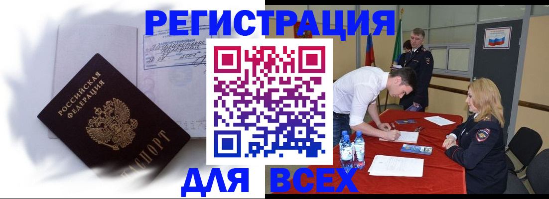временная регистрация надежно в Карачаево-Черкесии