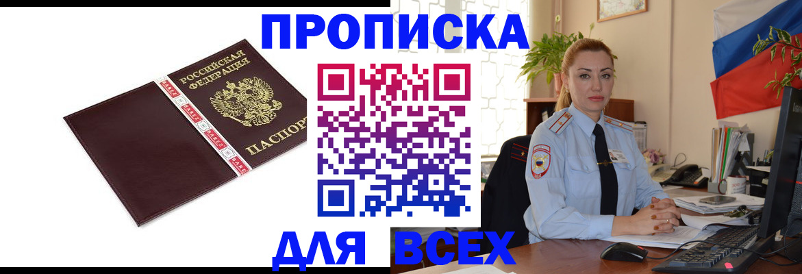 временная регистрация купить в Карачаево-Черкесии
