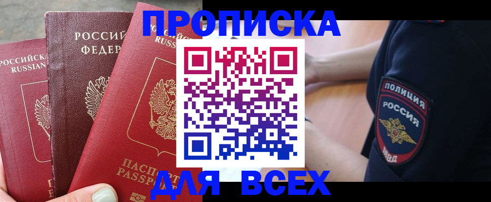 купить прописку в Карачаево-Черкесии