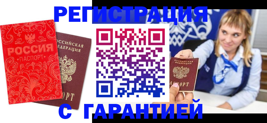 прописка гарантия в Карачаево-Черкесии