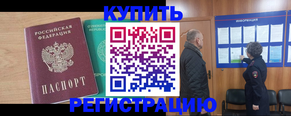 прописка регистрация в Карачаево-Черкесии